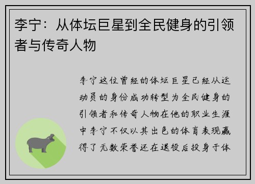 李宁：从体坛巨星到全民健身的引领者与传奇人物