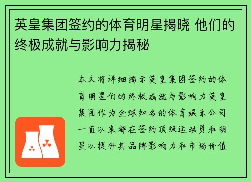 英皇集团签约的体育明星揭晓 他们的终极成就与影响力揭秘