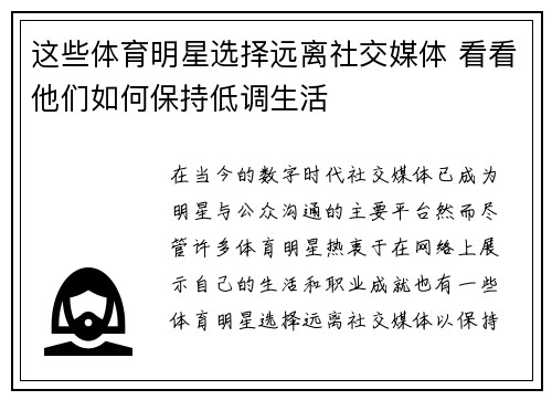 这些体育明星选择远离社交媒体 看看他们如何保持低调生活