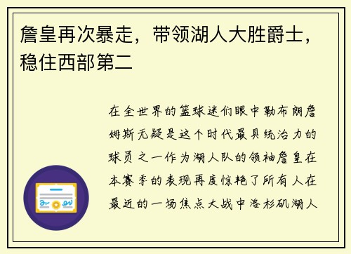 詹皇再次暴走，带领湖人大胜爵士，稳住西部第二